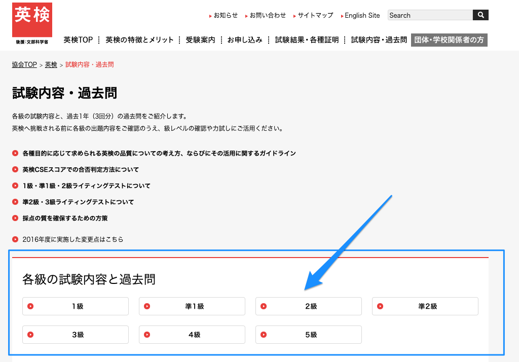 英検公式HP過去問